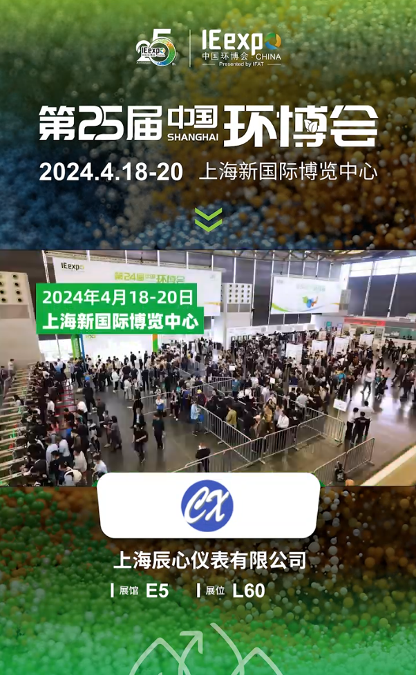 誠邀您參加2024年第25屆中國環(huán)博會